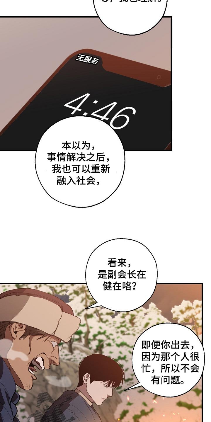 第117章：监视