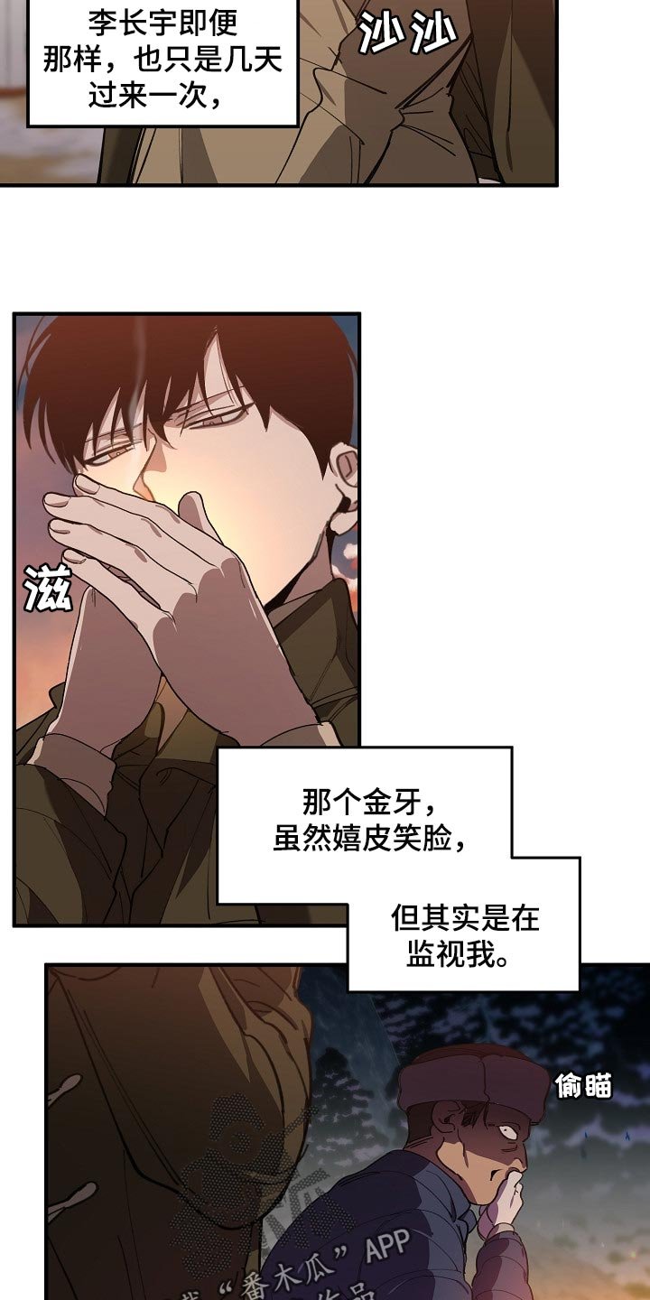 第117章：监视