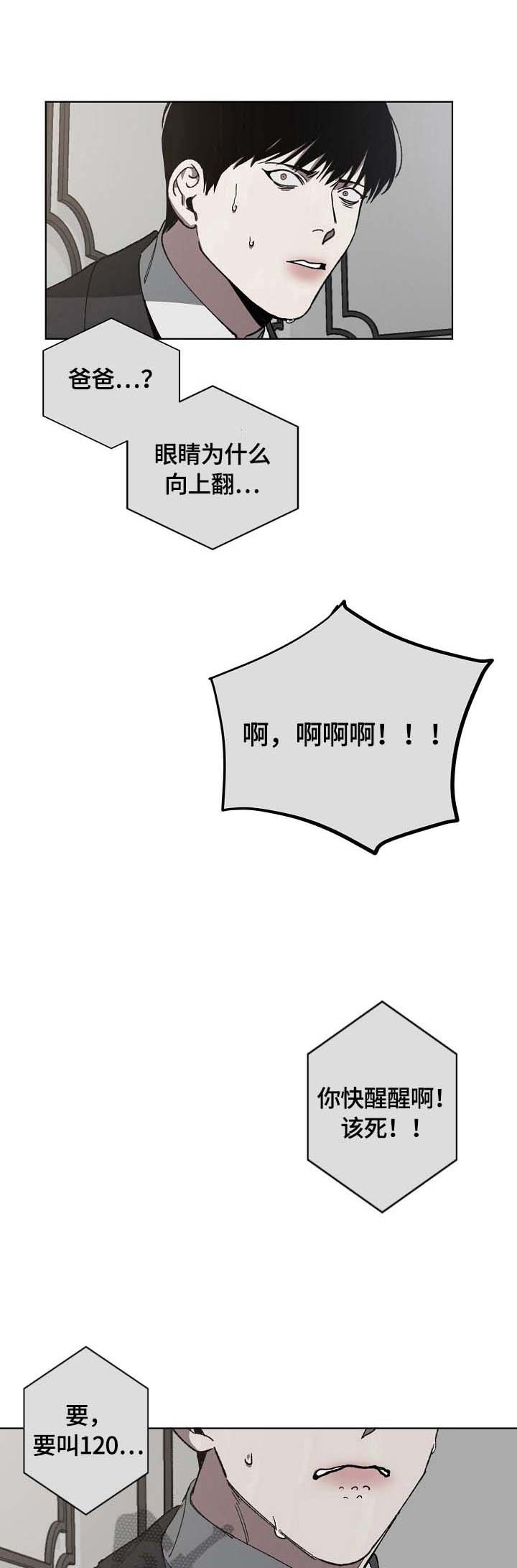 第12章：惊慌