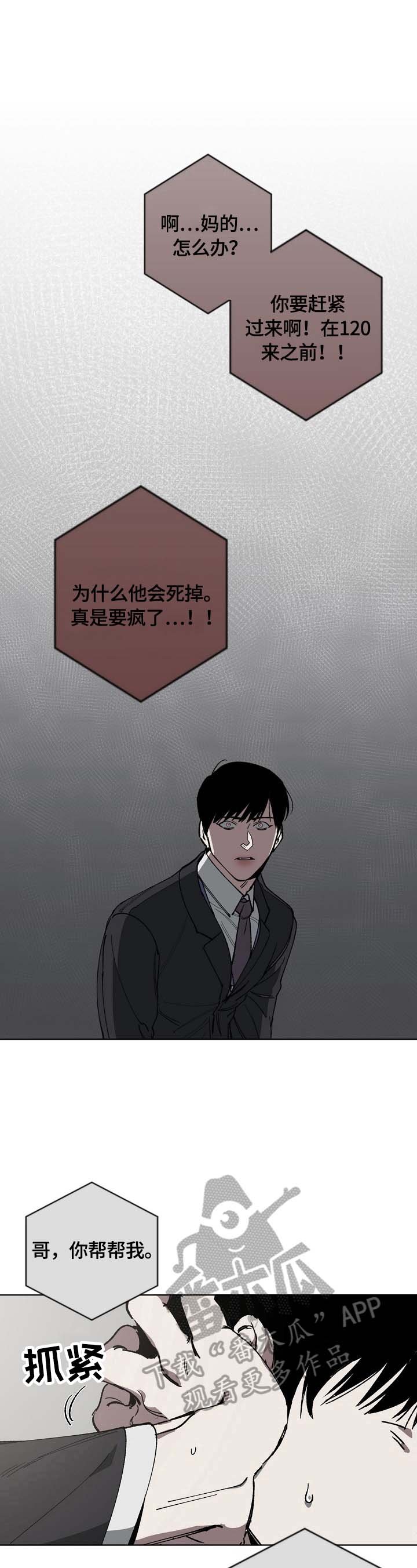 第12章：惊慌