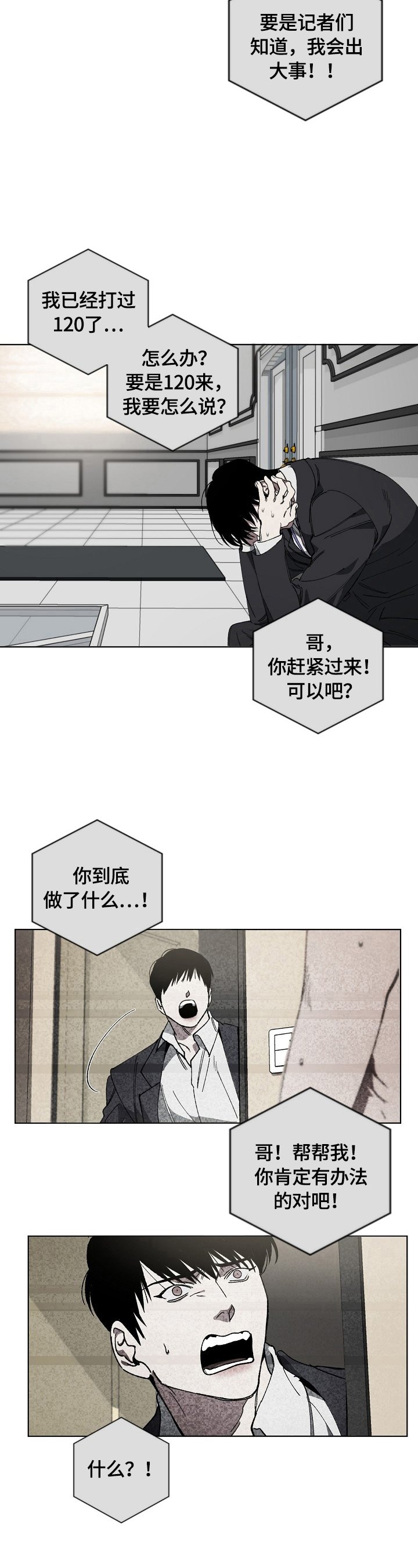 第12章：惊慌