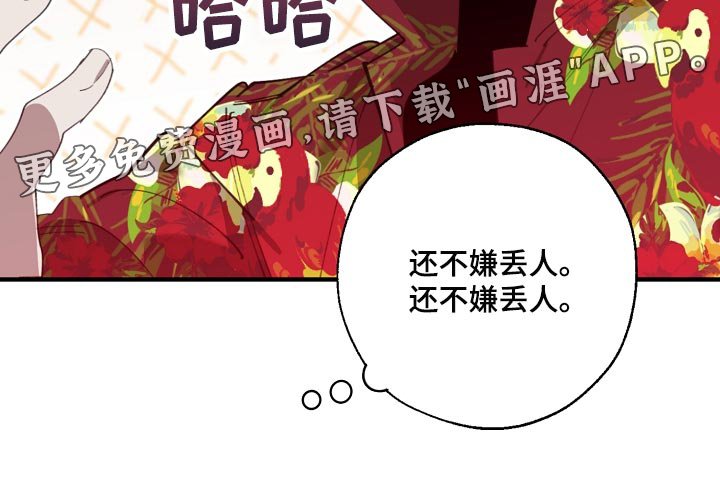 第133章：还不嫌丢人