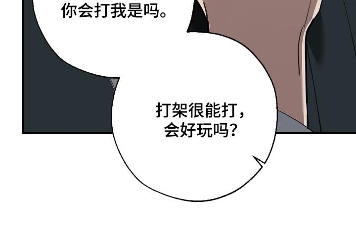 第137章：打架会好玩吗