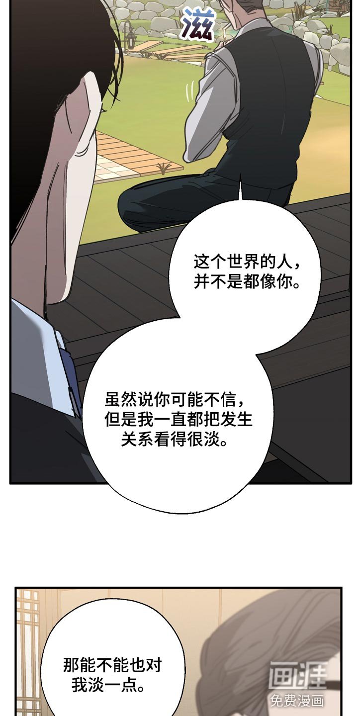 第138章：对我淡一点