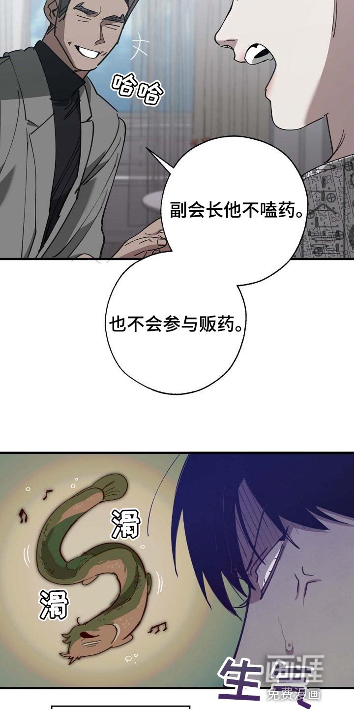 第148章：泥鳅一样的家伙