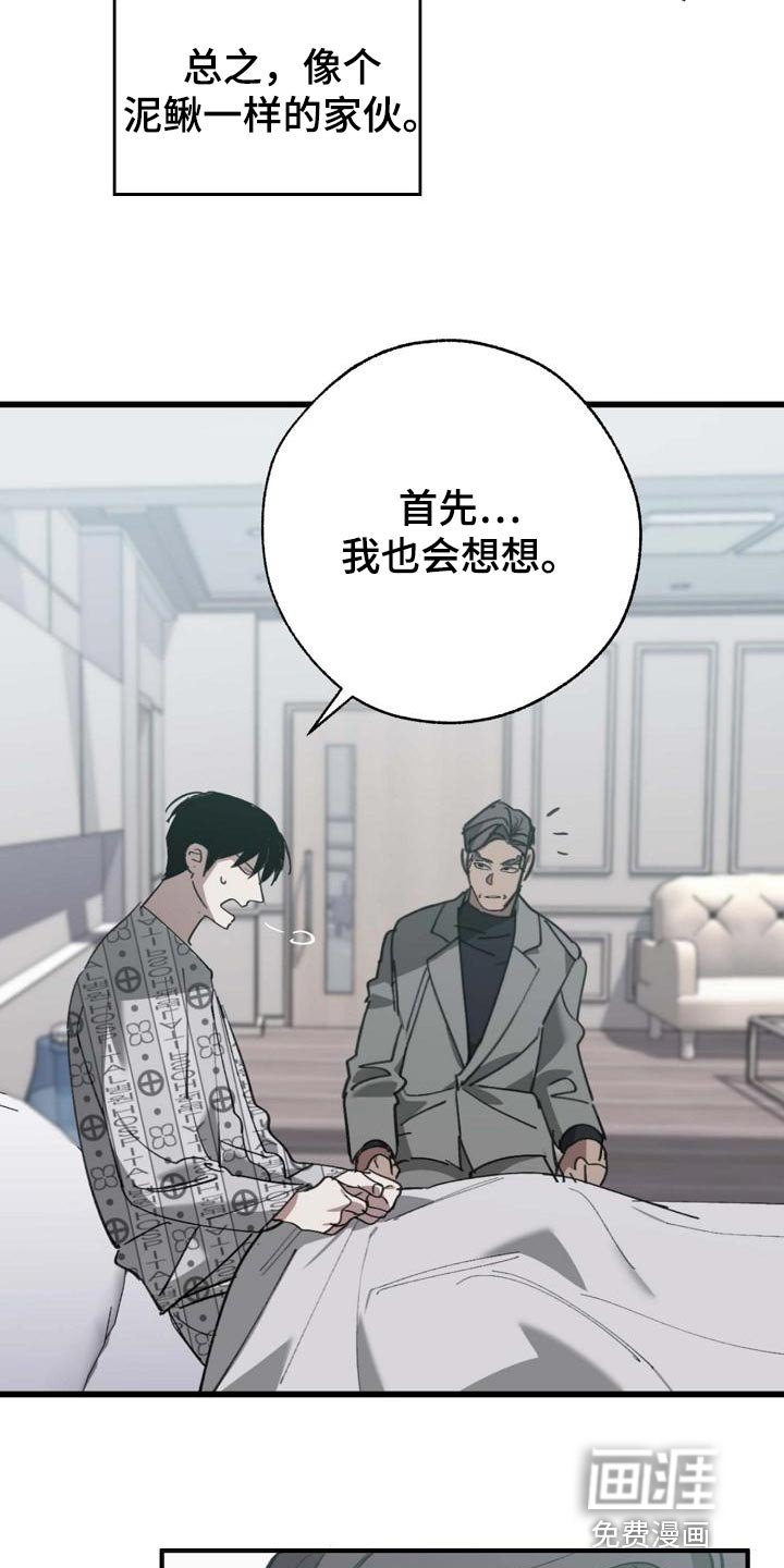 第148章：泥鳅一样的家伙