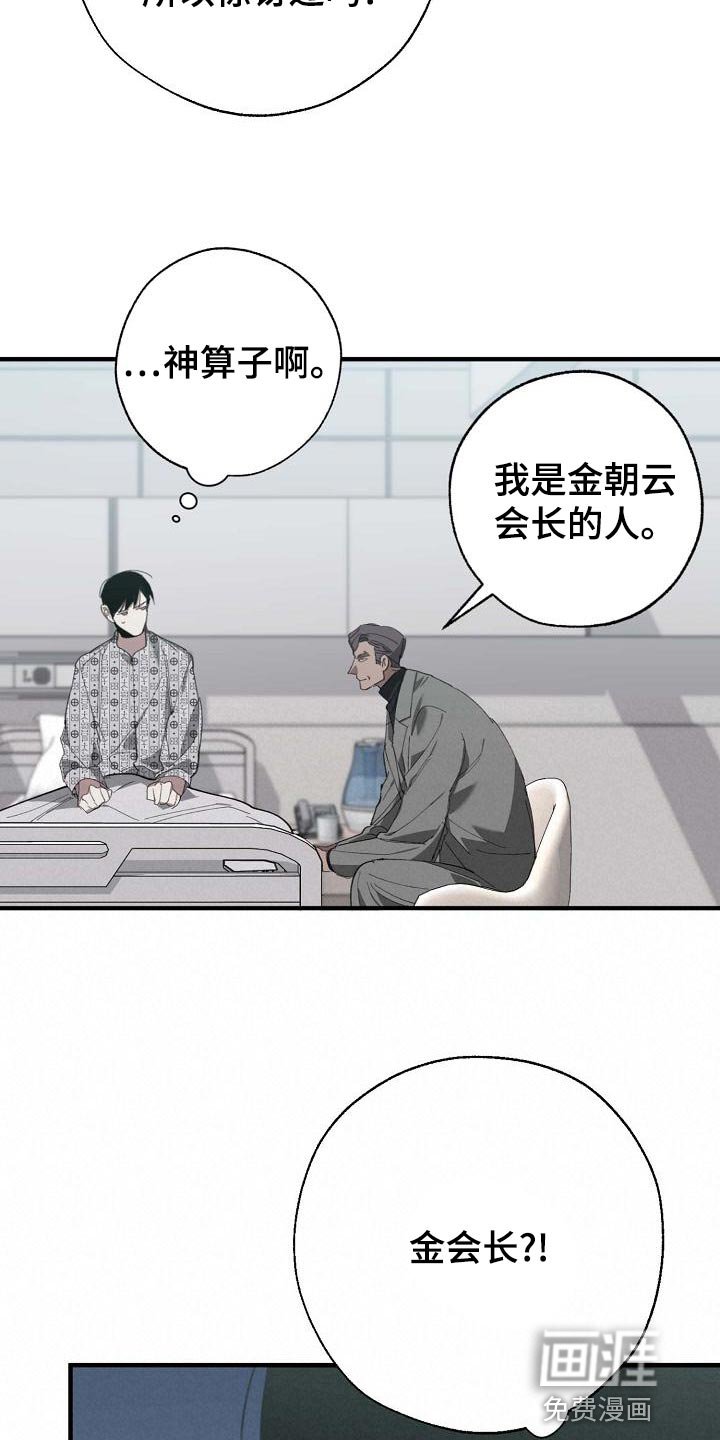 第148章：泥鳅一样的家伙