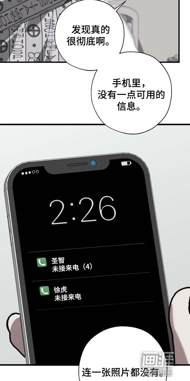 第148章：泥鳅一样的家伙