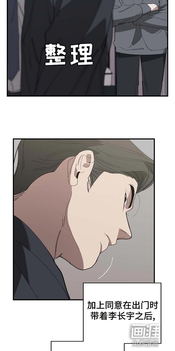 第151章：好好休息好了