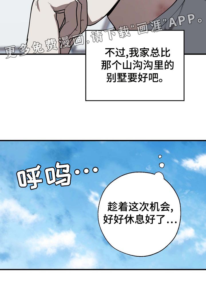 第151章：好好休息好了