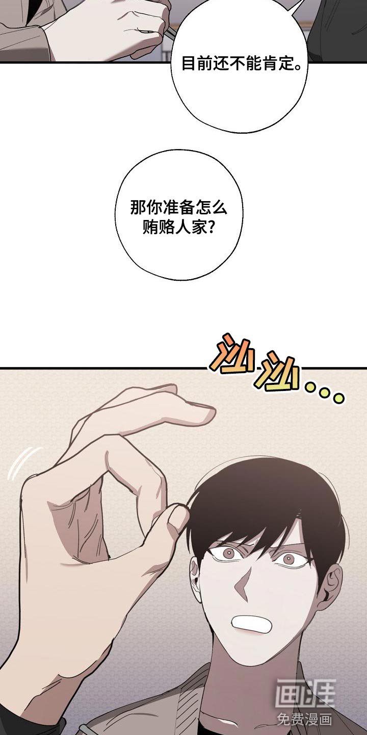 第156章：贿赂