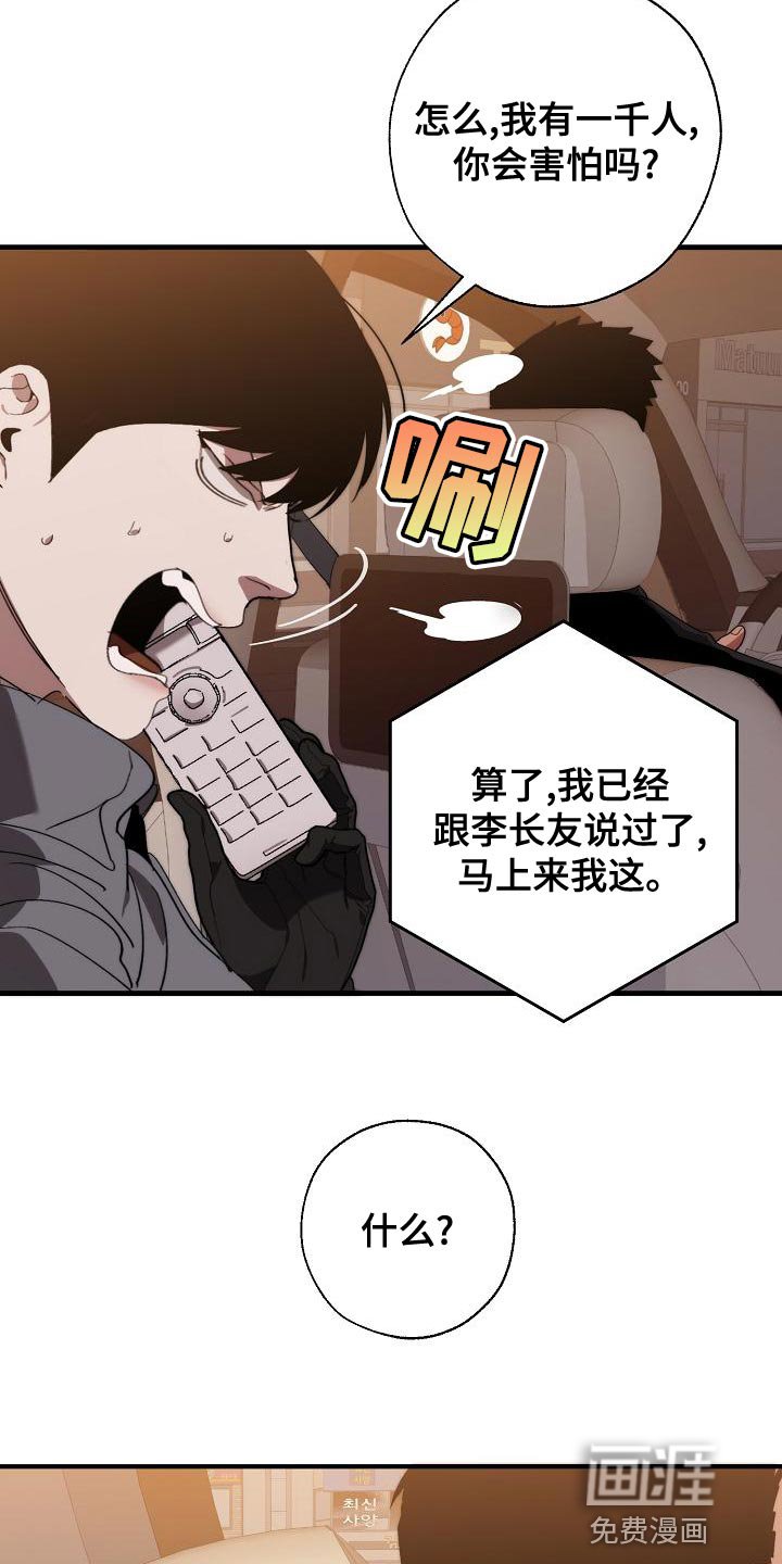 第160章：真正可怕的谁