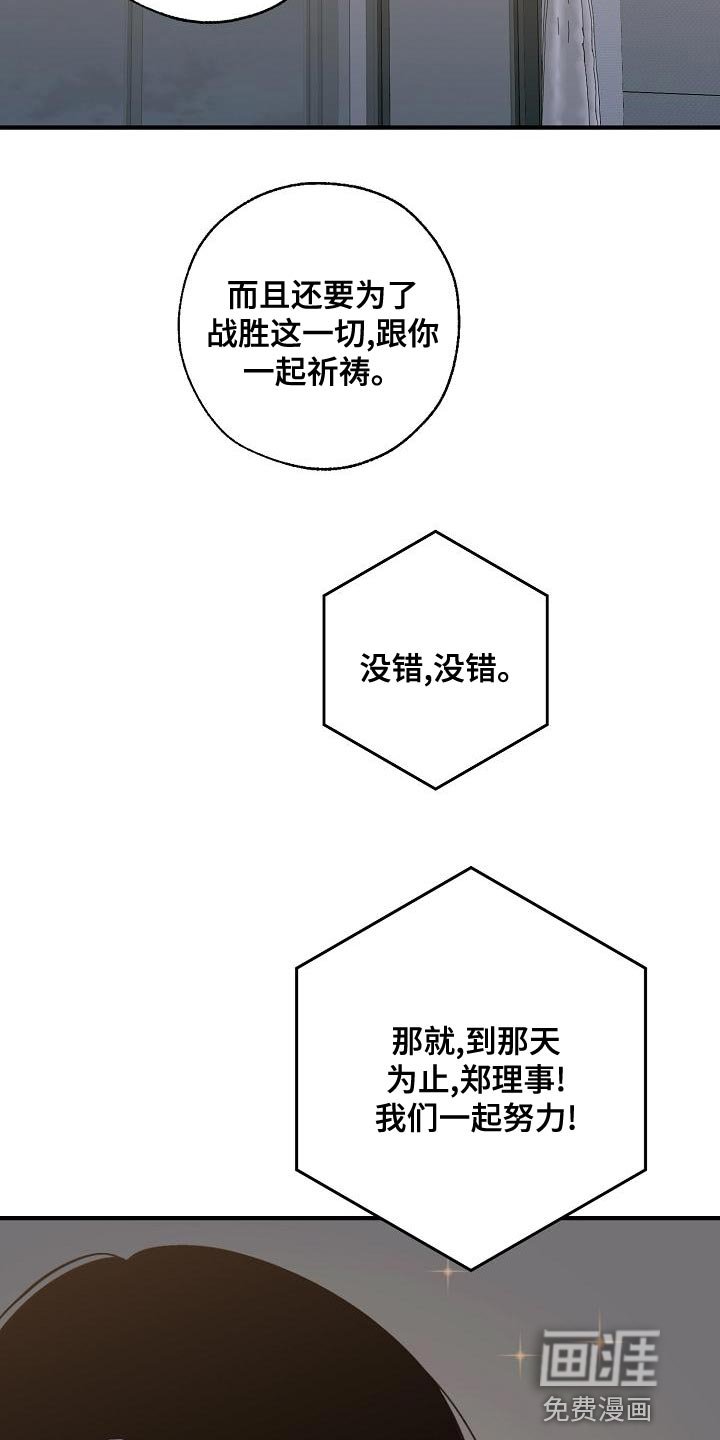 第163章：我们一起努力