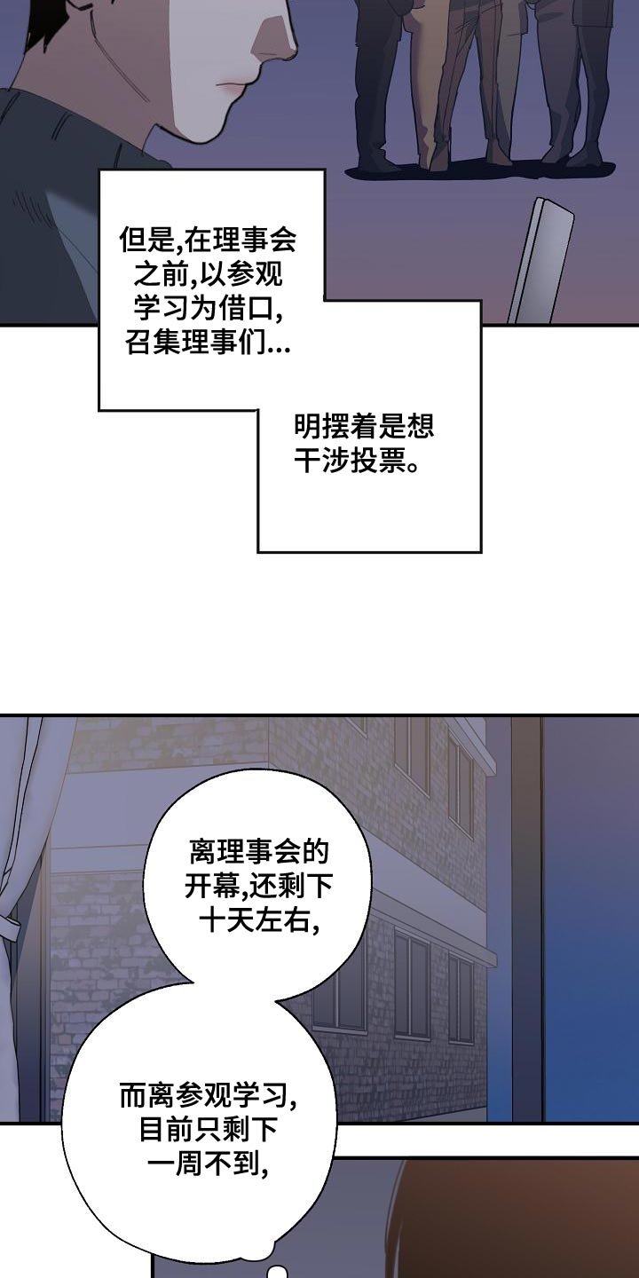 第164章：干涉投票