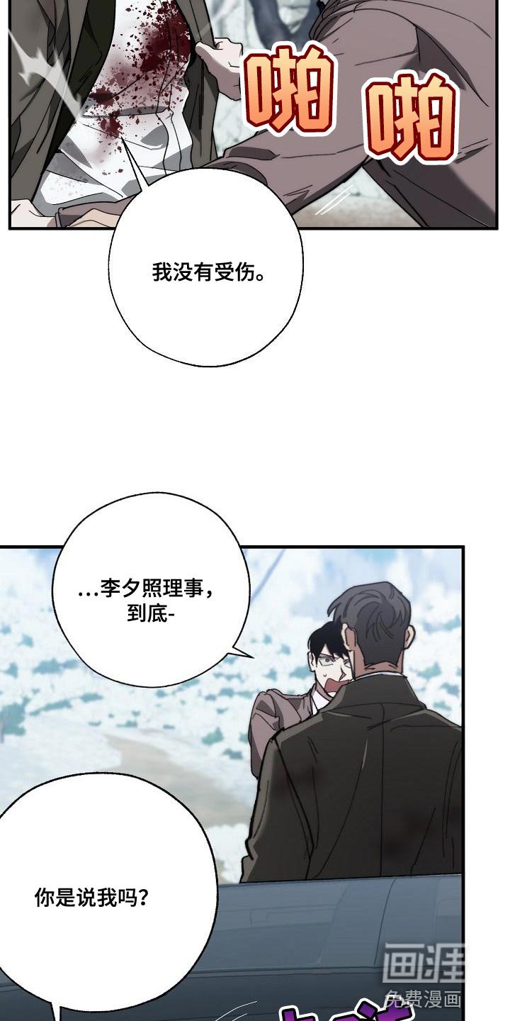第172章：我没有受伤