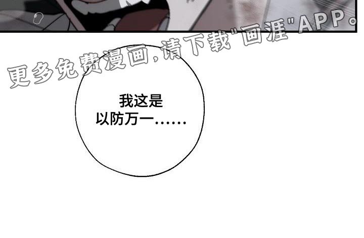 第186章：以防万一