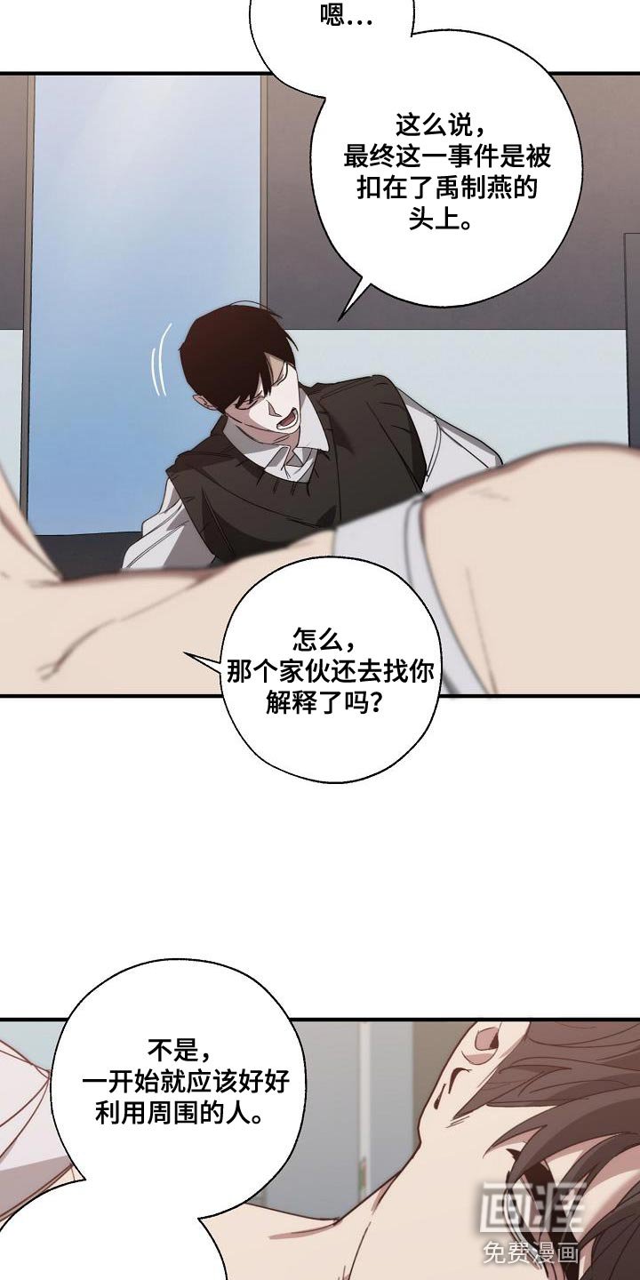 第190章：没必要你来道歉