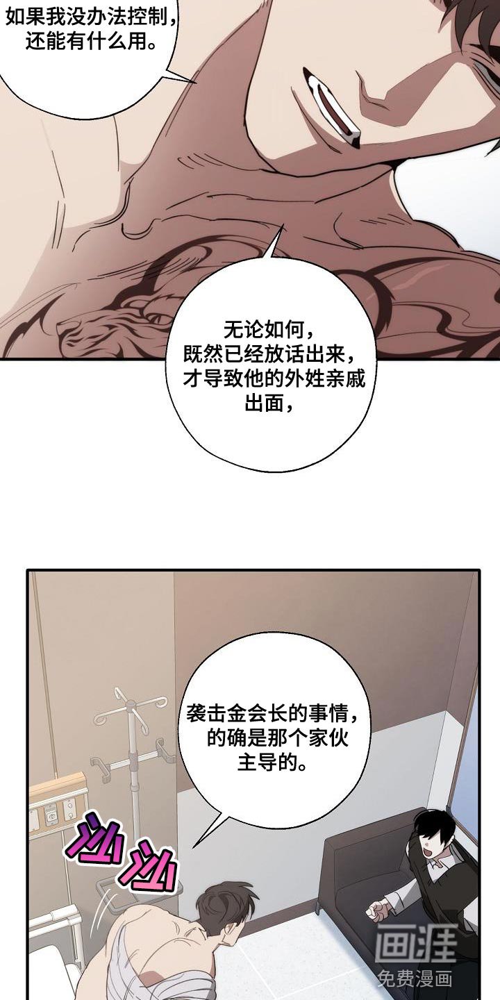 第190章：没必要你来道歉