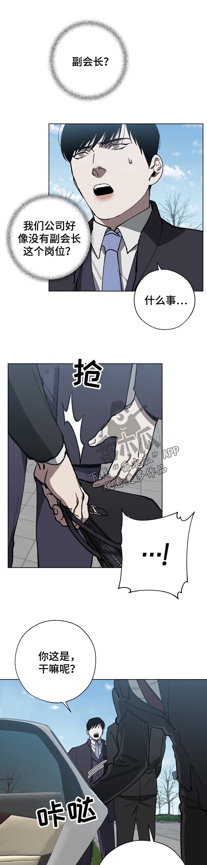 第27章：副会长