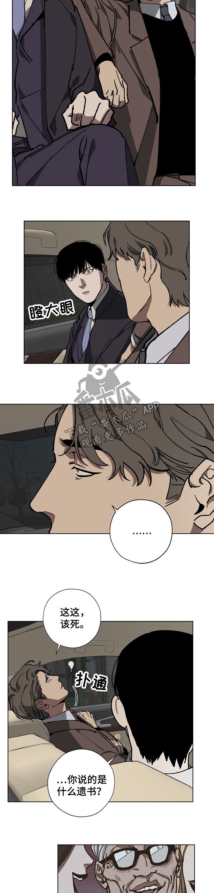 第28章：遗书