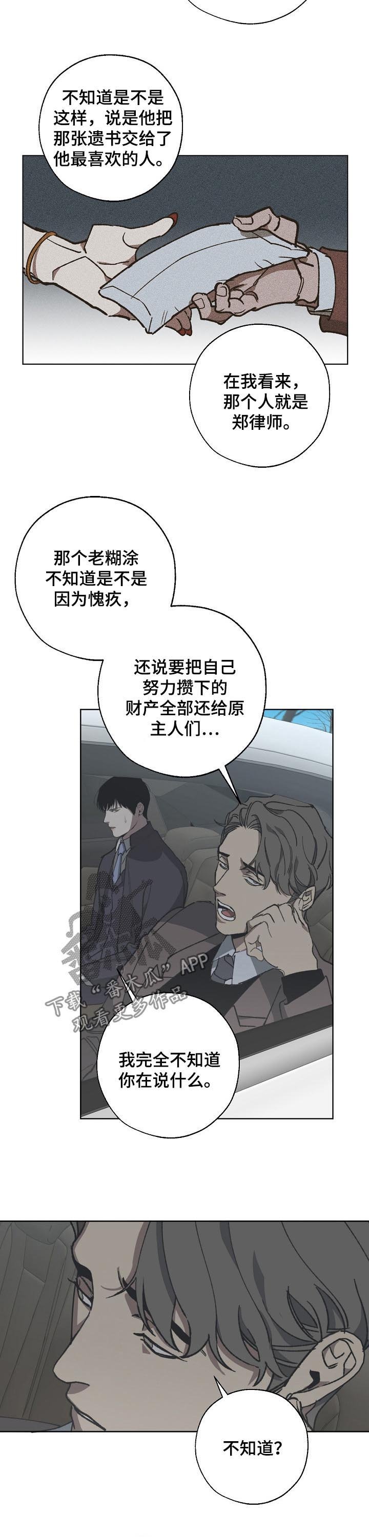 第28章：遗书