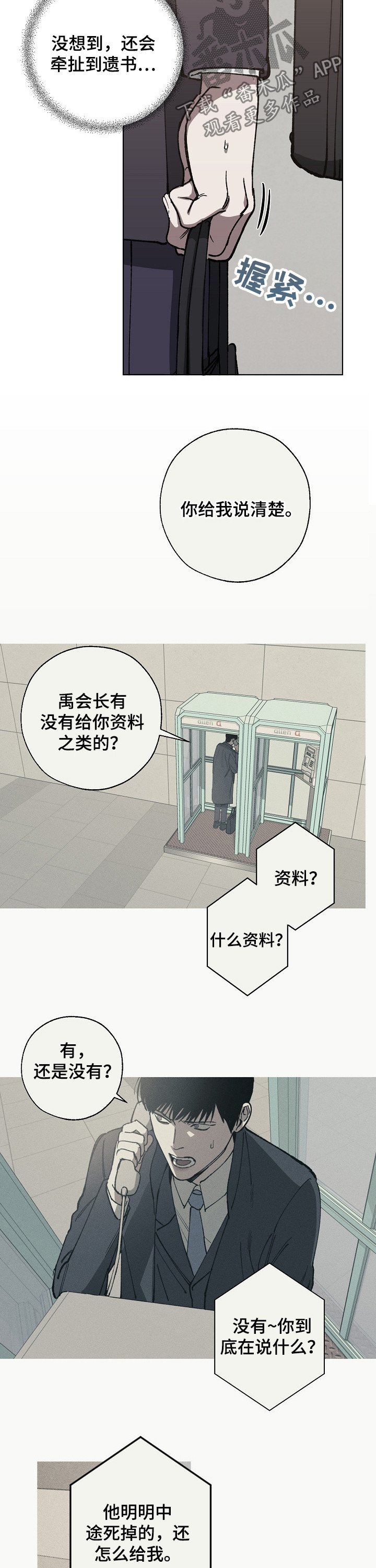 第29章：不能说的秘密