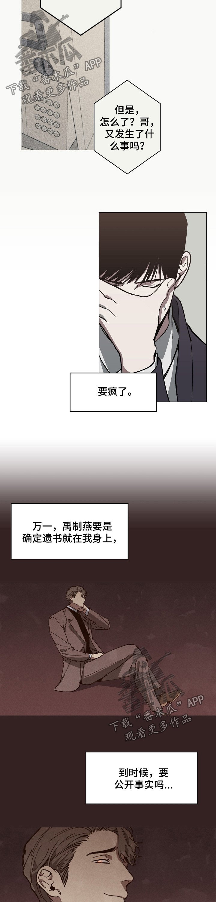 第29章：不能说的秘密