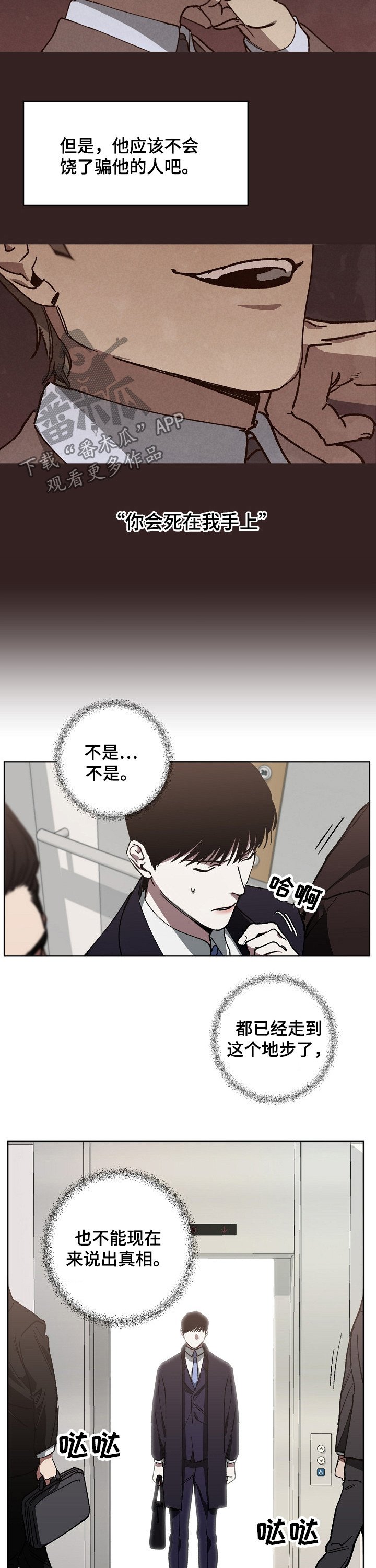 第29章：不能说的秘密