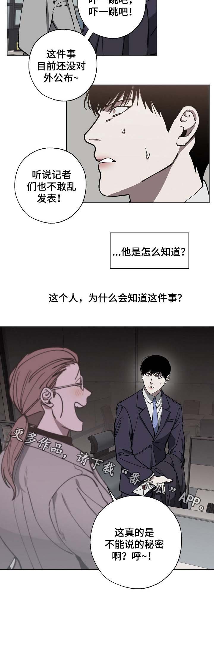 第29章：不能说的秘密