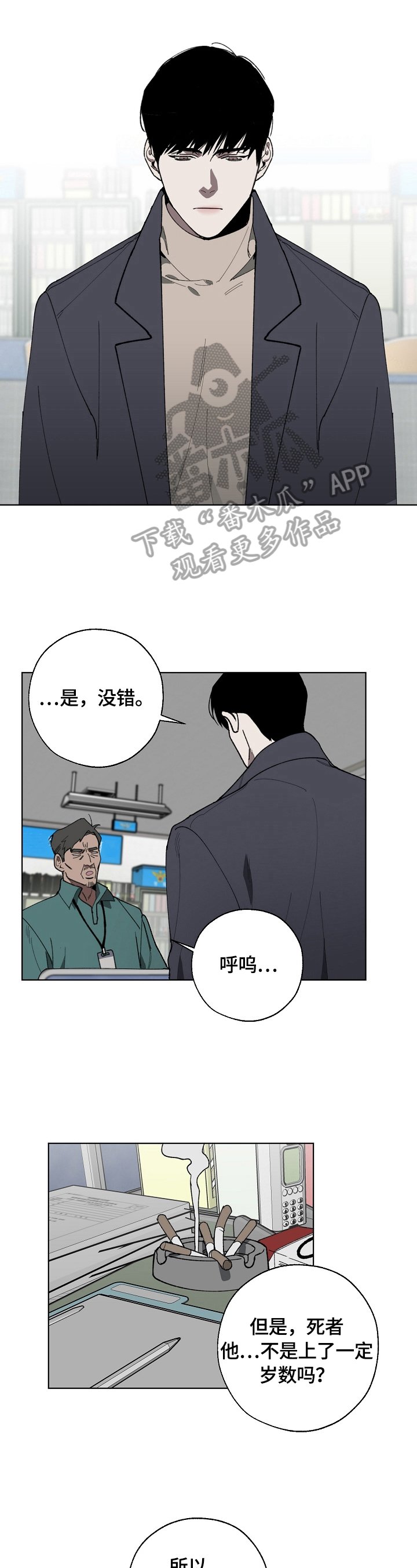 第3章：审问