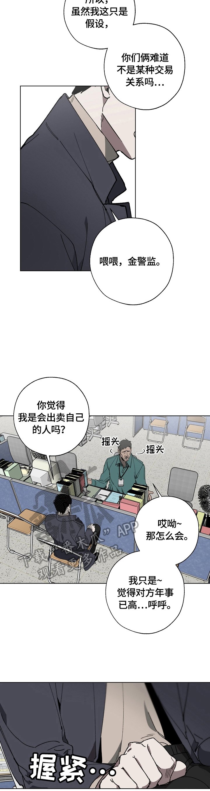 第3章：审问