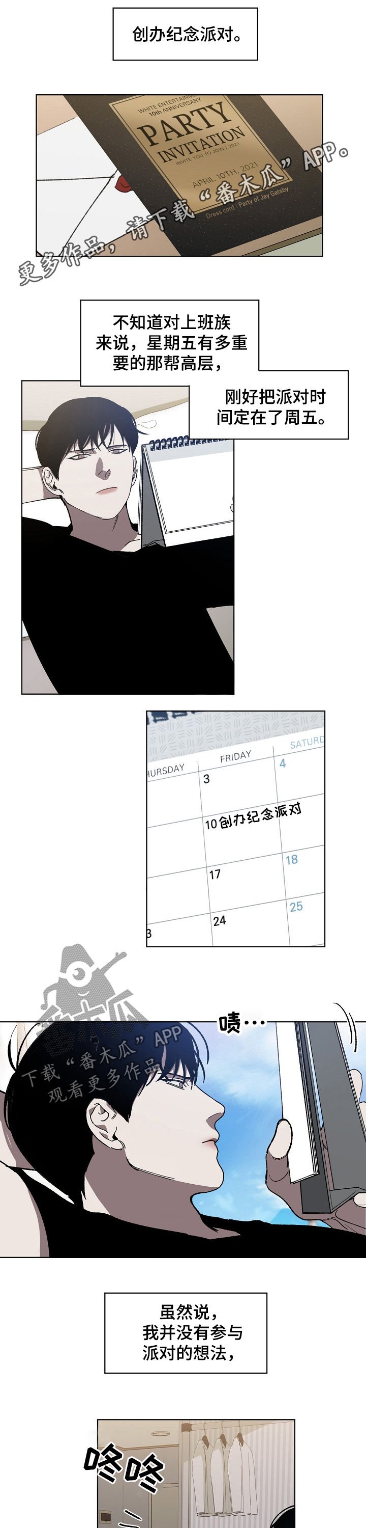 第35章：派对