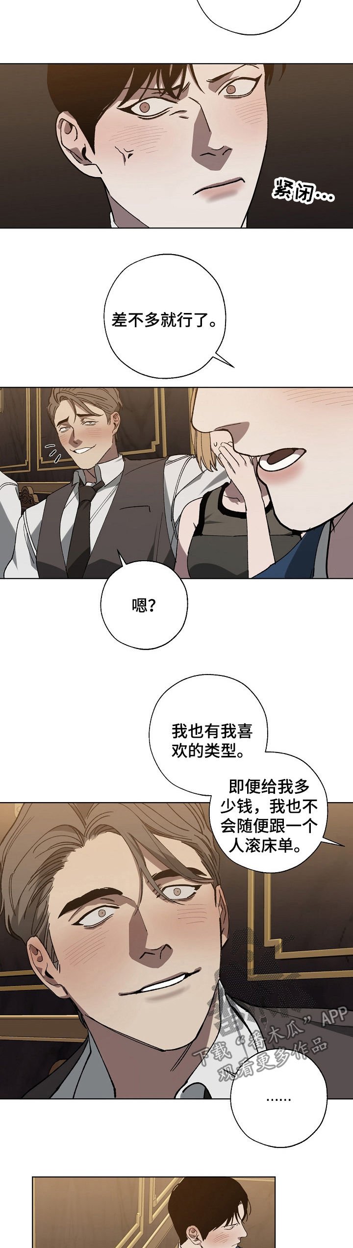 第38章：挑衅