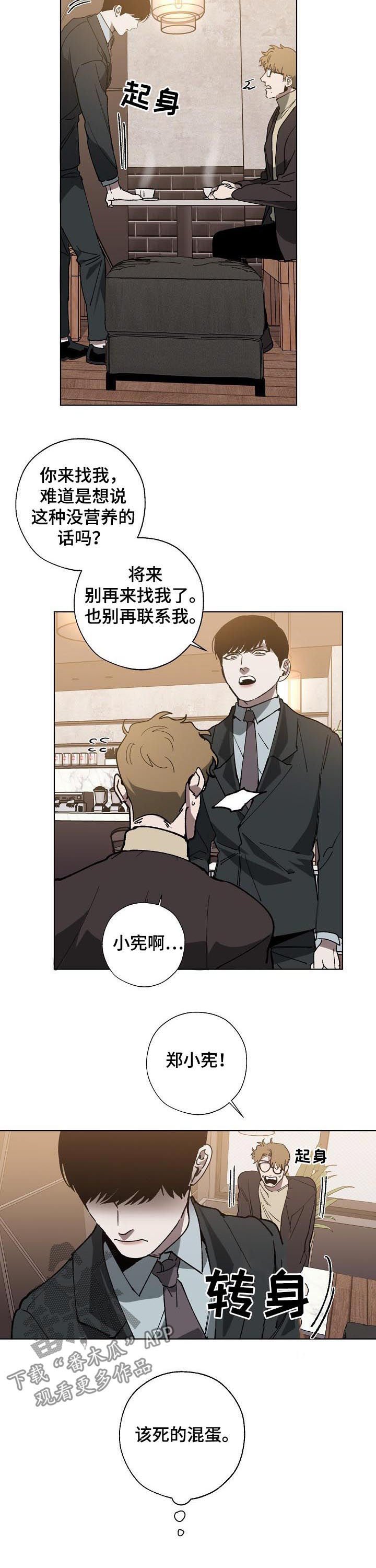 第45章：该死的混蛋