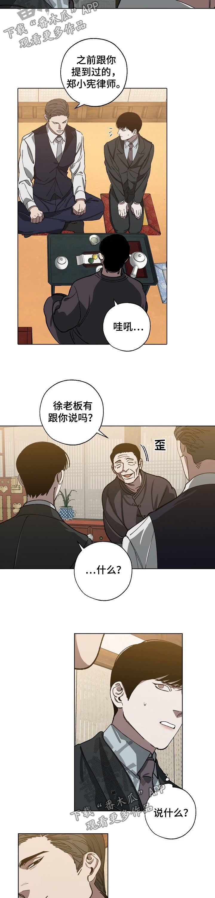 第48章：金会长