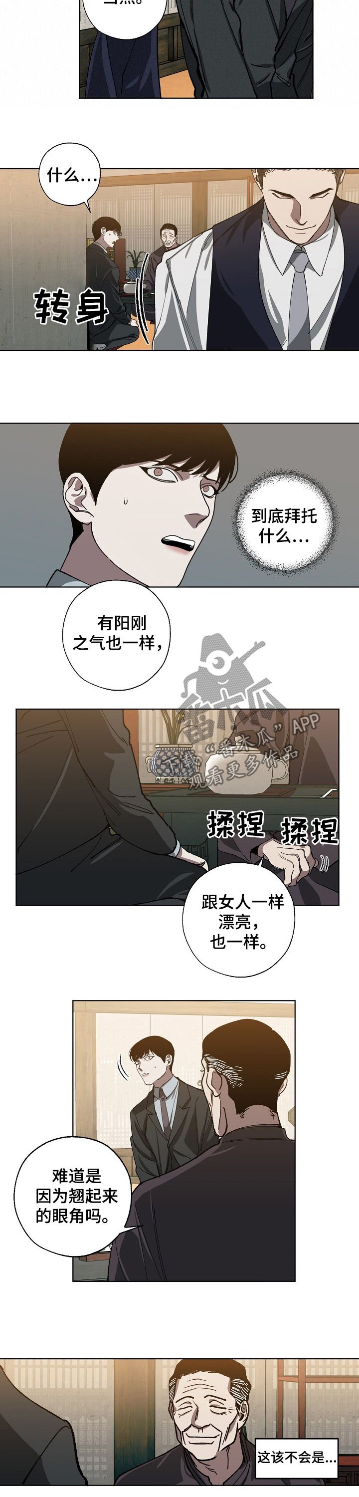 第48章：金会长
