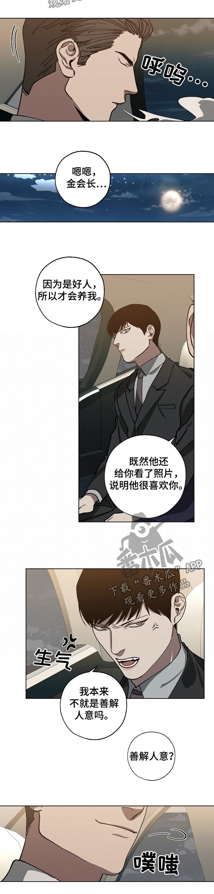 第49章：好人