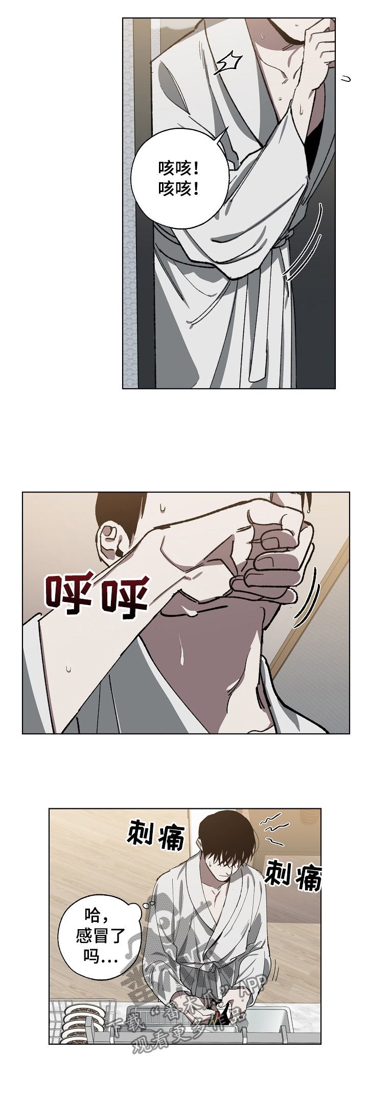 第50章：感冒