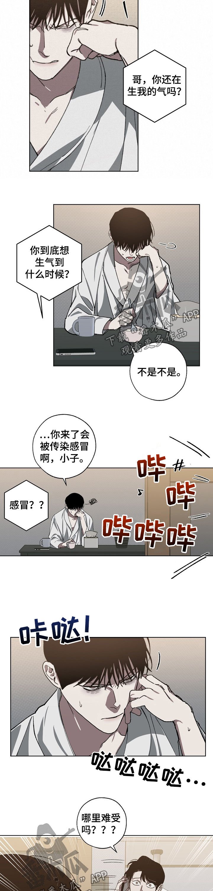 第50章：感冒