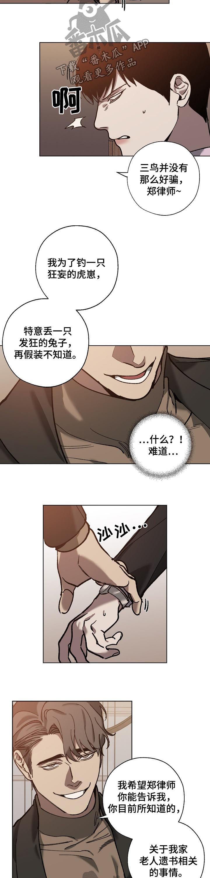 第60章：威逼利诱