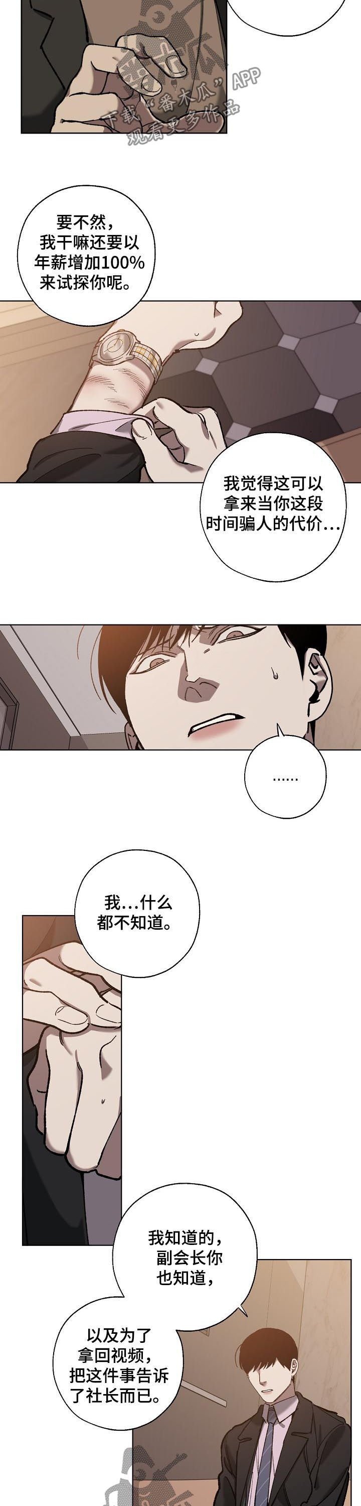 第60章：威逼利诱