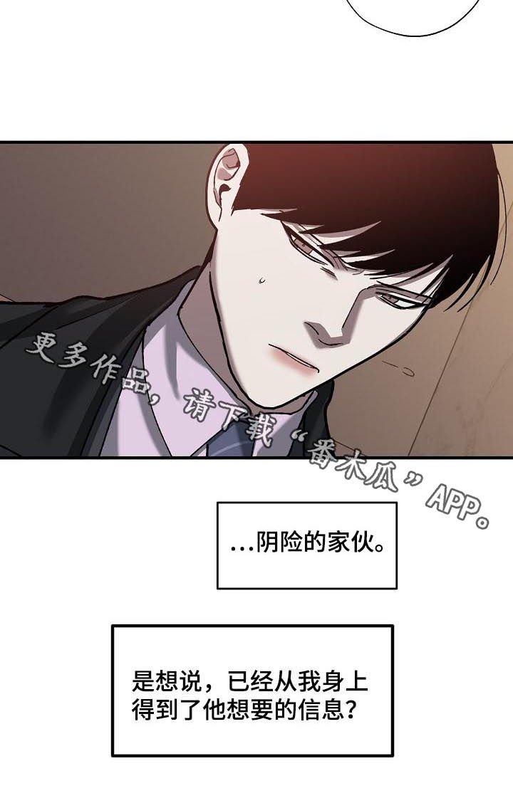 第61章：阴险的家伙