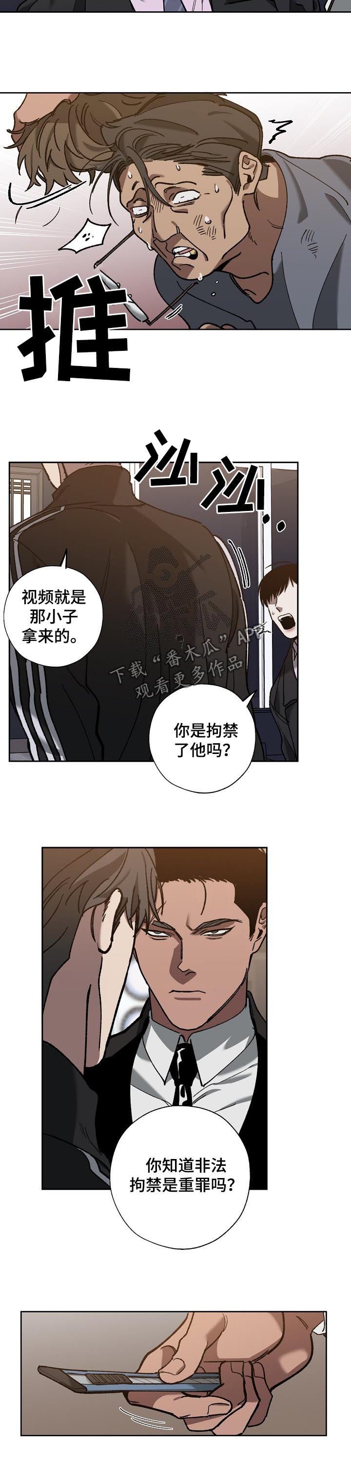 第63章：非法拘禁