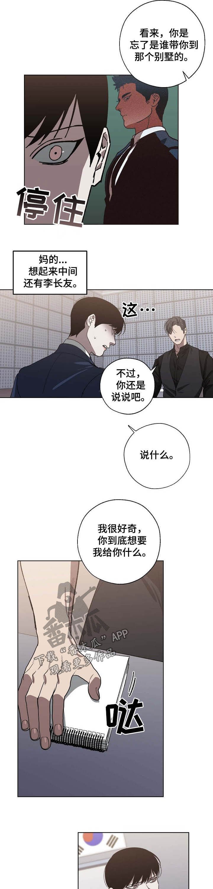 第80章：三鸟的根