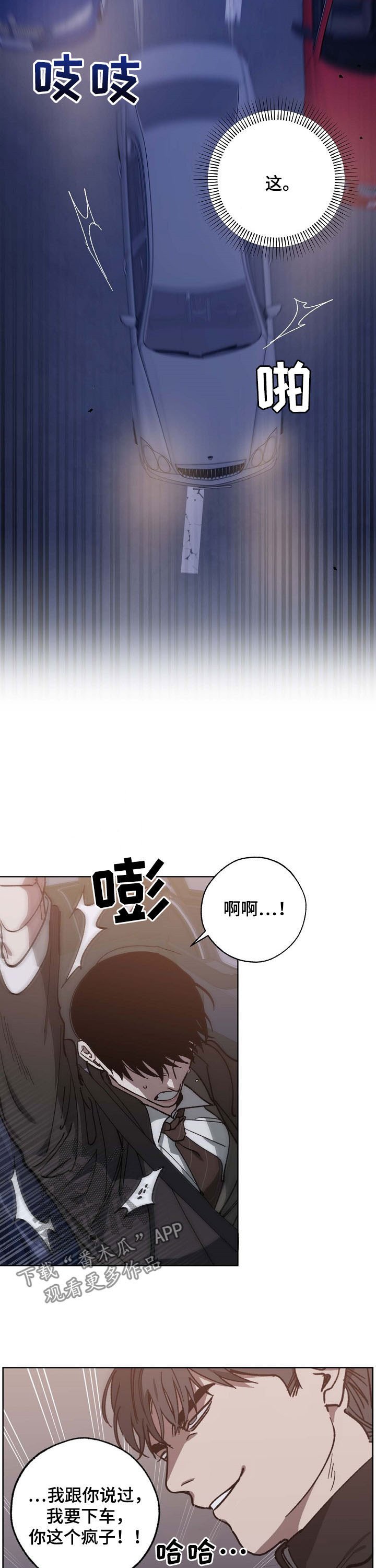 第83章：飙车