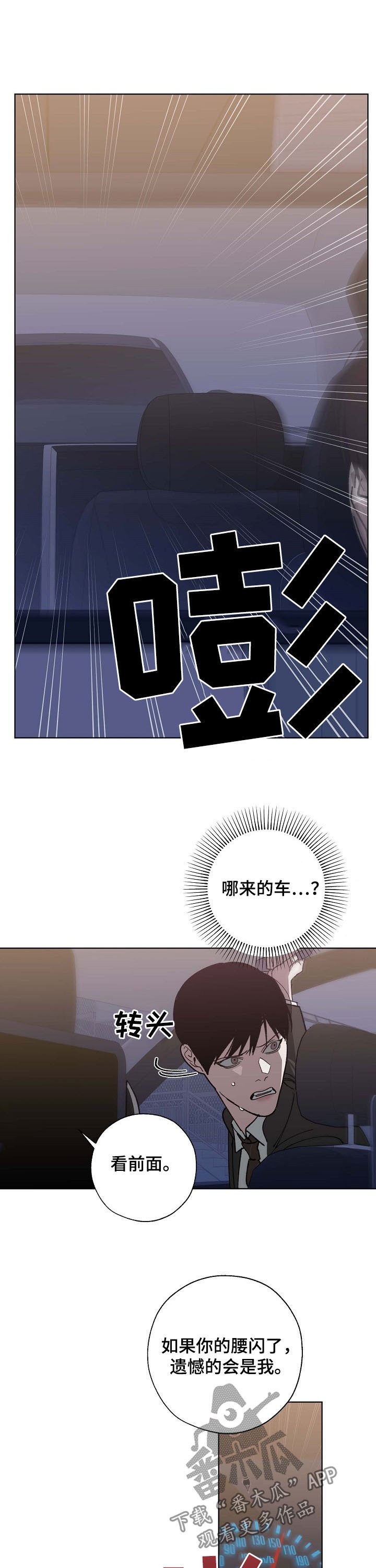 第83章：飙车