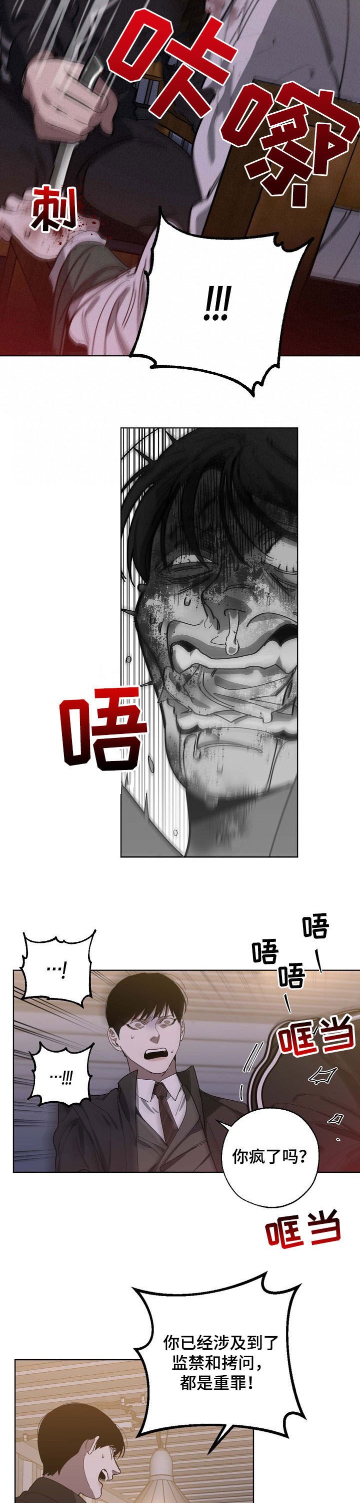 第85章：拷问