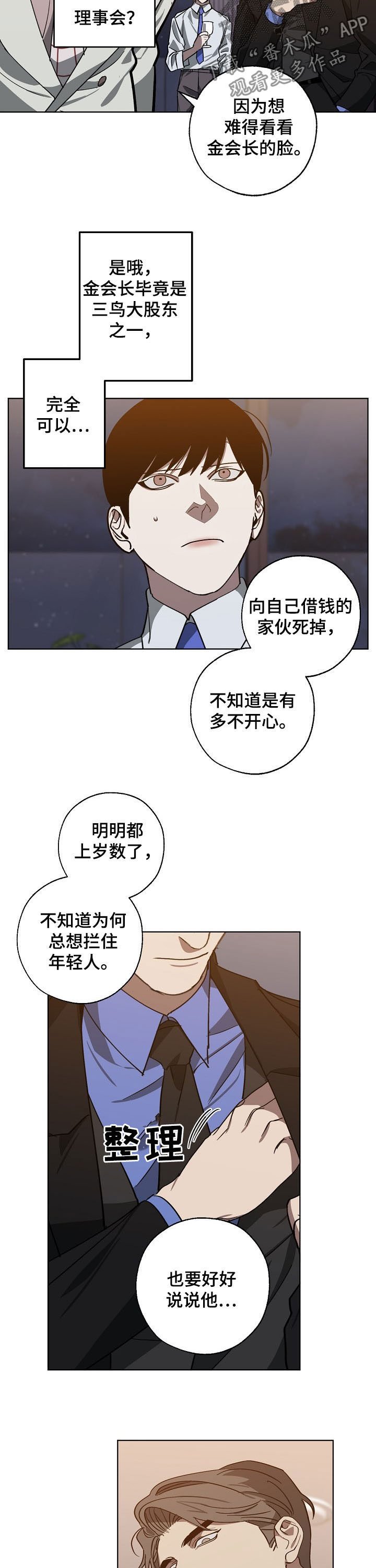 第91章：你给我记住了