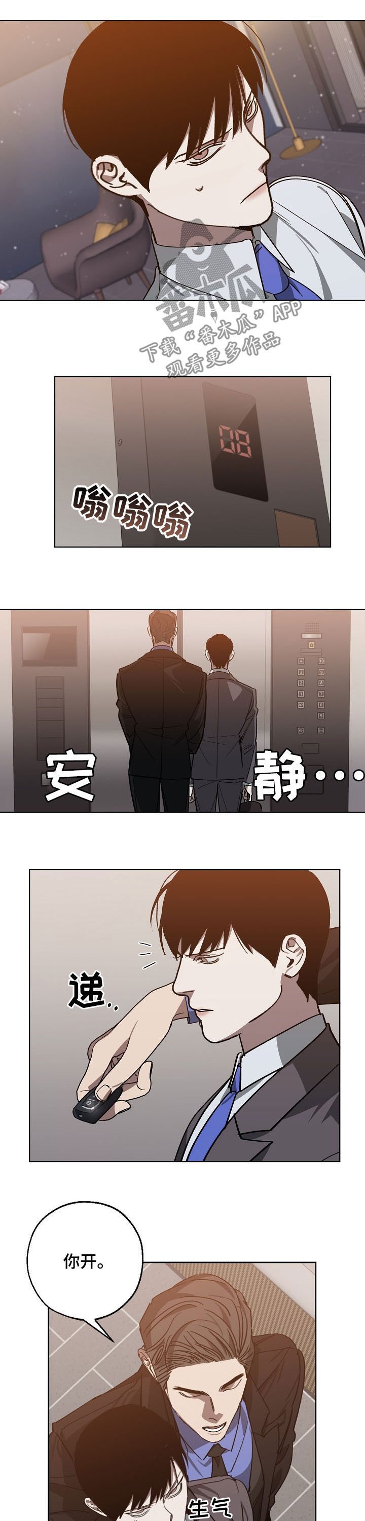 第91章：你给我记住了