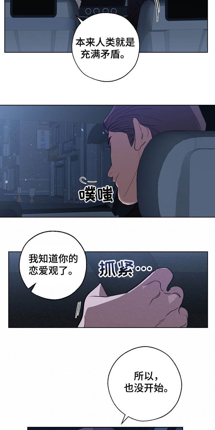 第93章：恋爱观